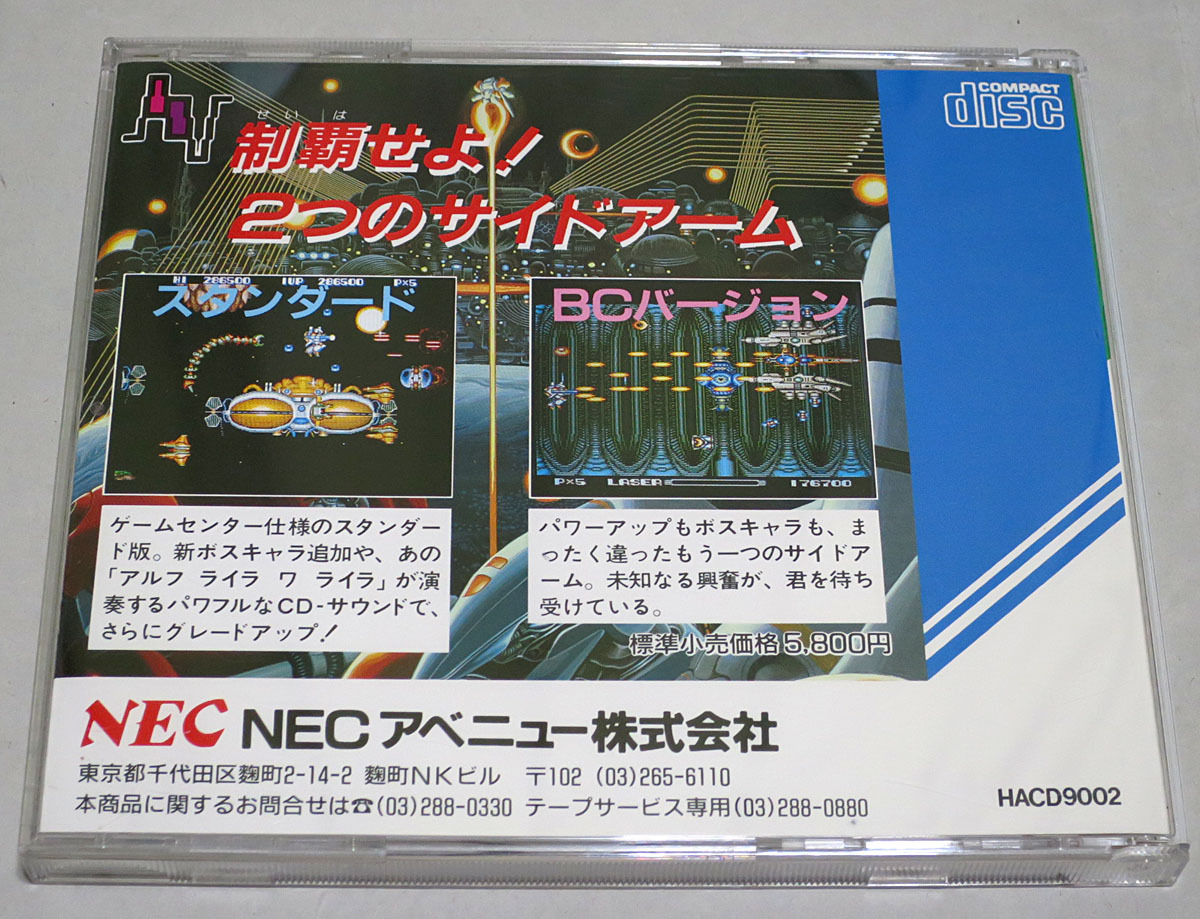 PCエンジン CD-ROM2 サイドアームスペシャル NECアベニューの画像2