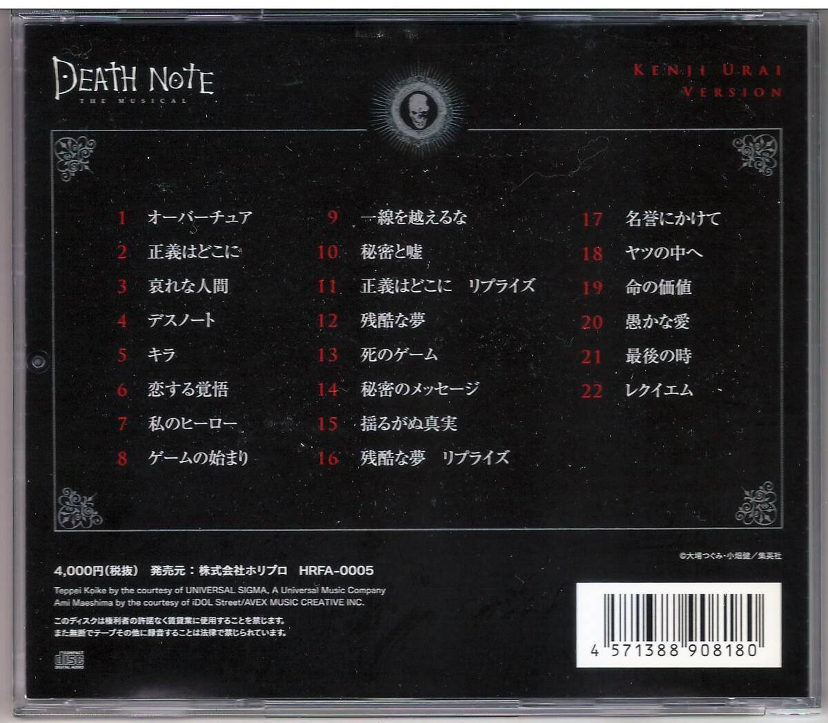 「デスノート THE MUSICAL」ライブ録音盤 CD 浦井健治バージョン 送料込 Death Note ミュージカルの画像2