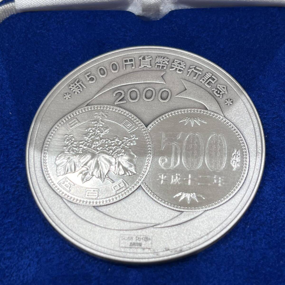 記念貨幣 新500円貨幣発行記念 純銀メダル 造幣局 純銀 シルバー SILVER 記念メダル 箱付の画像4