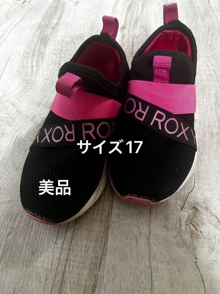 最終値下げ　ロキシー　キッズシューズ　子供靴　サイズ17