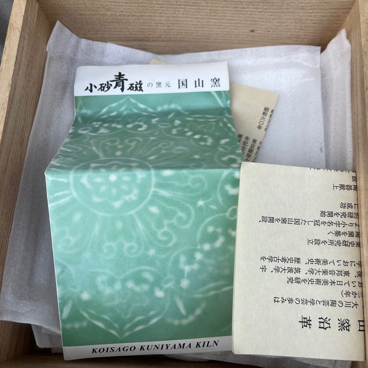 小砂焼 国山窯 和食器 陶器 栃木 角皿 食器 セット売り 箱付きの画像4