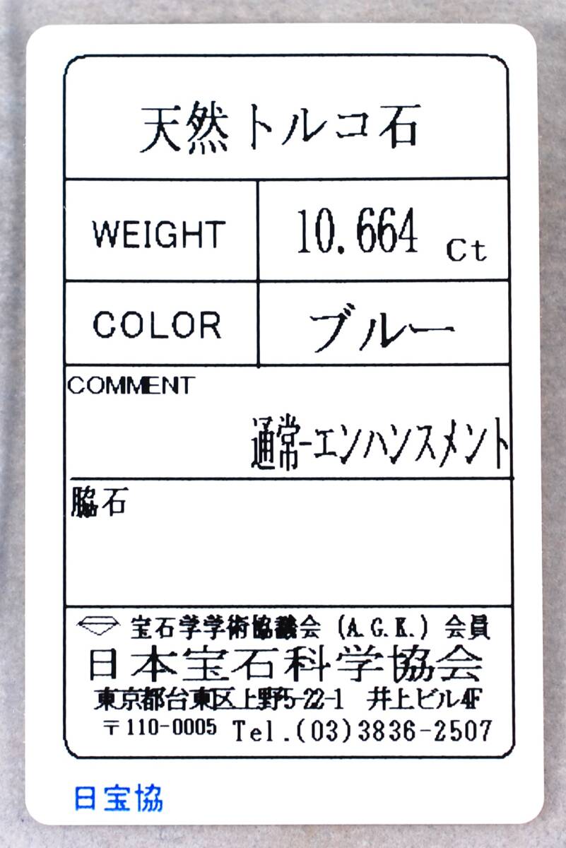 ￥100～ソ付K18アリゾナ産ターコイズブルー綺麗色艶照り良い!天然トルコ石10.664ct 23.3×10.5㍉全長32.2㍉PT