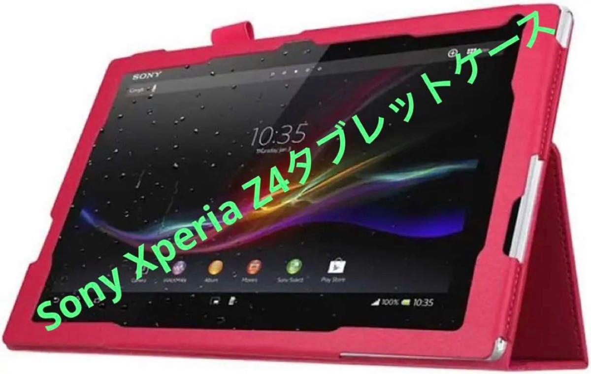 Sony Xperia Z4 Tablet タブレットケース 全面保護