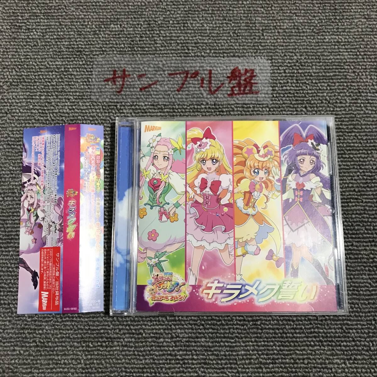 劇場版 魔法つかいプリキュア! 奇跡の変身!キュアモフルン! 挿入歌シングル「キラメク誓い」■型番:MJSS-09182■■AZ-5092_画像1