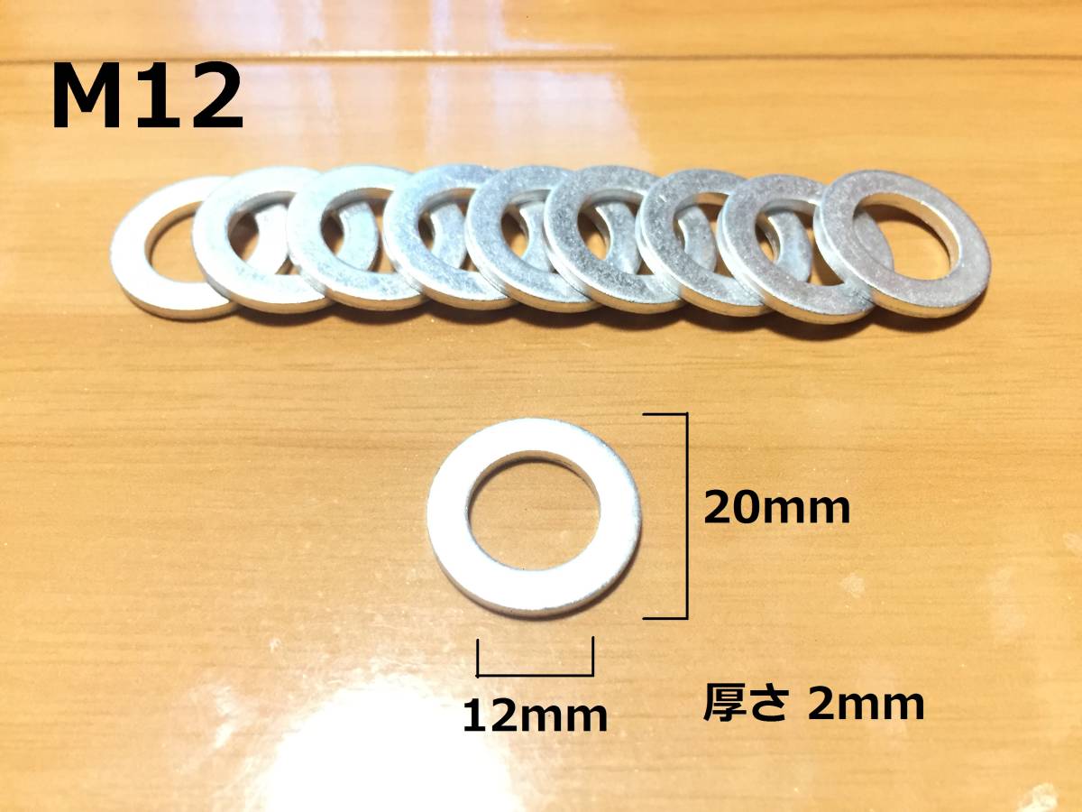 M12 内径12ミリ アルミ製オイルドレンワッシャー 10枚　/検索用CD50CD90CD125TCB125TSS50CL50CB50シャリィダックスハンターカブマグナ50_画像は全て使い回しです