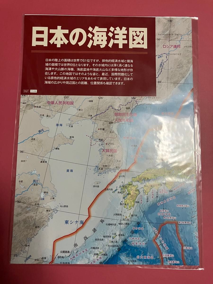 ユーキャン　日本大地図　2022年度版　上巻　中巻　下巻　海洋図　外箱有り 上中下巻 日本分県大地図