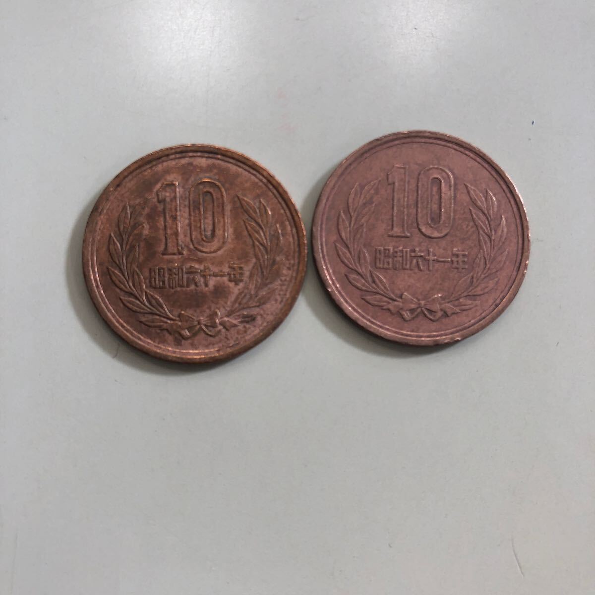 昭和61年10円硬貨2枚セット_画像1