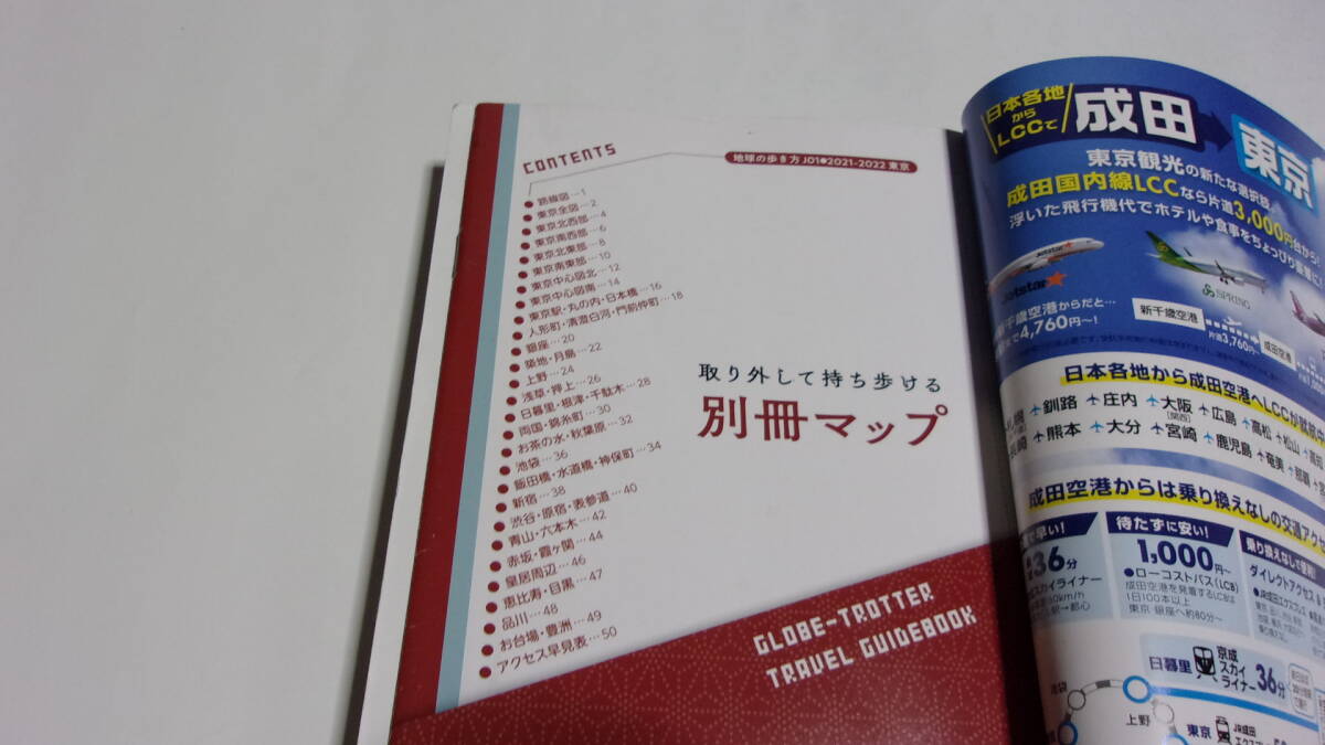  ★地球の歩き方　東京　2021～22★地球の歩き方編集室　編★Gakken★_画像2