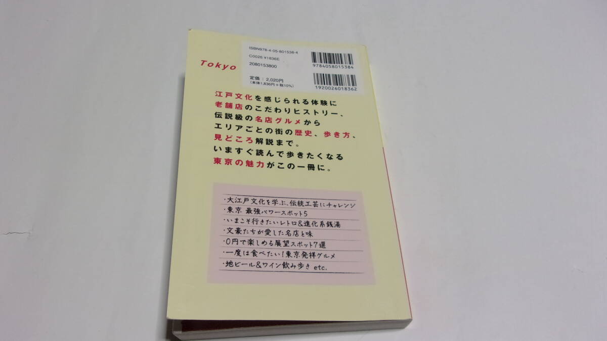  ★地球の歩き方　東京　2021～22★地球の歩き方編集室　編★Gakken★_画像3