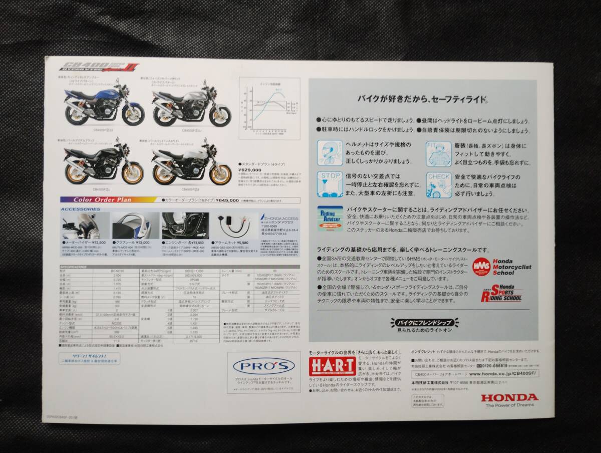 【NC39】ホンダ CB400 Super Four Hyper VTEC Spec2 With Color Order Plan カタログ 2002年1月_画像3