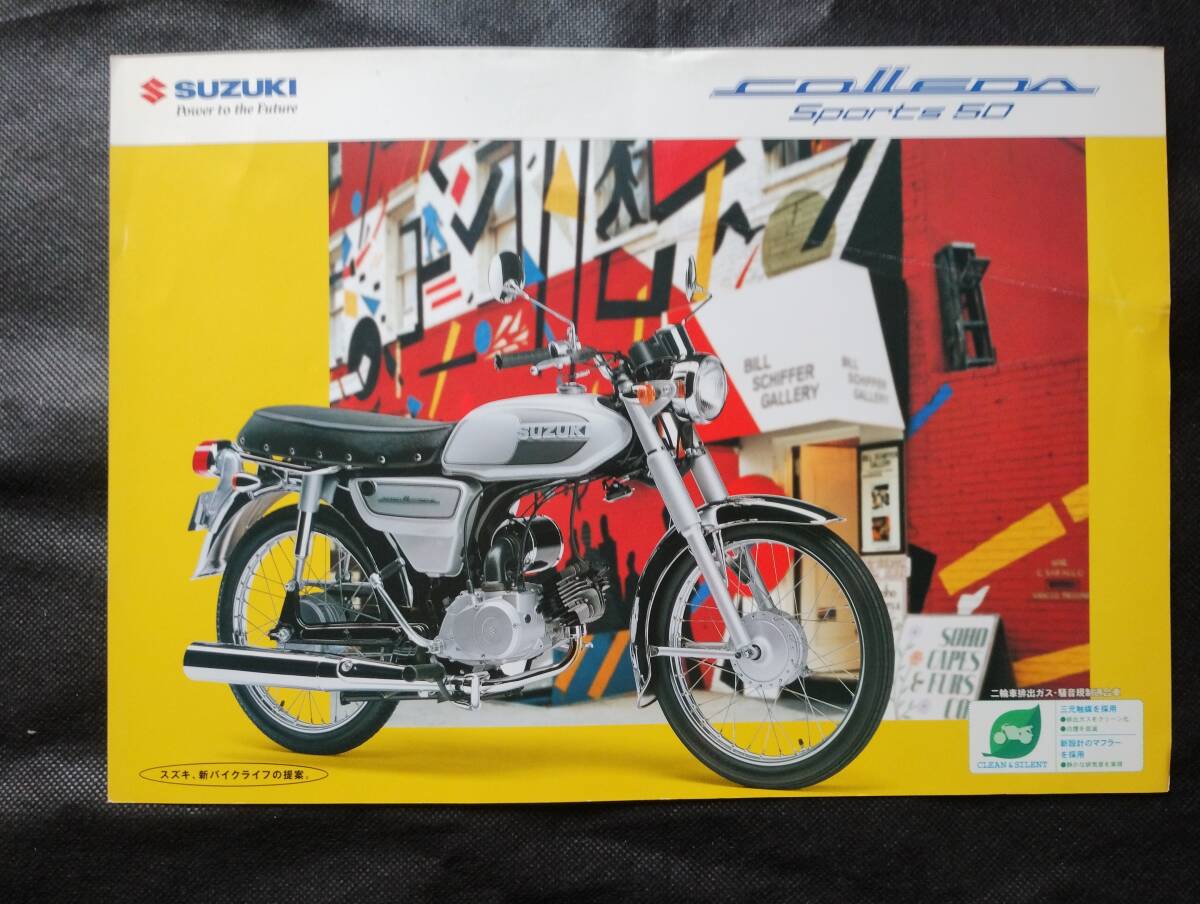 [BA15A] Suzuki Colleda спорт 50 каталог 2000 год 1 месяц 