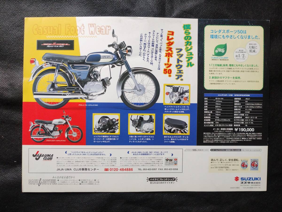 [BA15A] Suzuki Colleda спорт 50 каталог 2000 год 1 месяц 