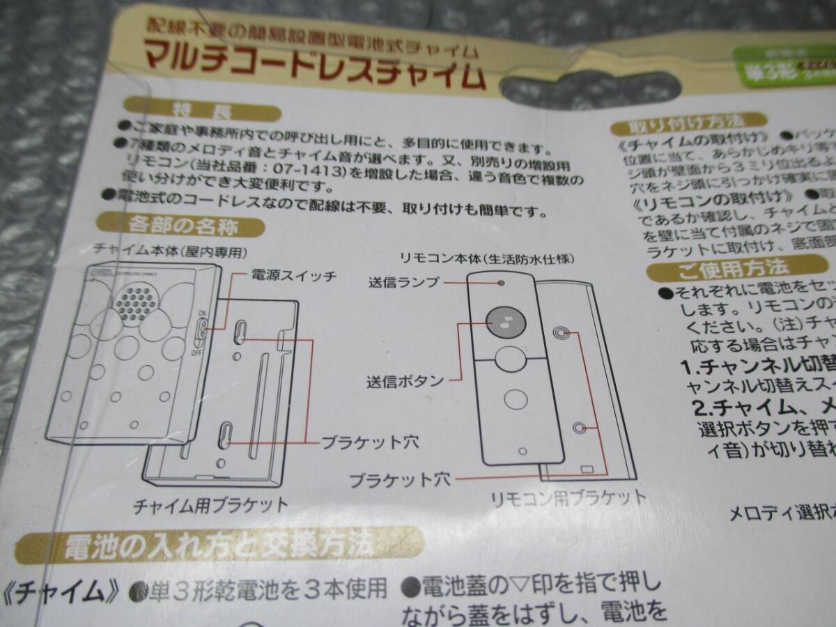 【■マルチコードレスチャイム　OSC-22　未使用】★ _画像5