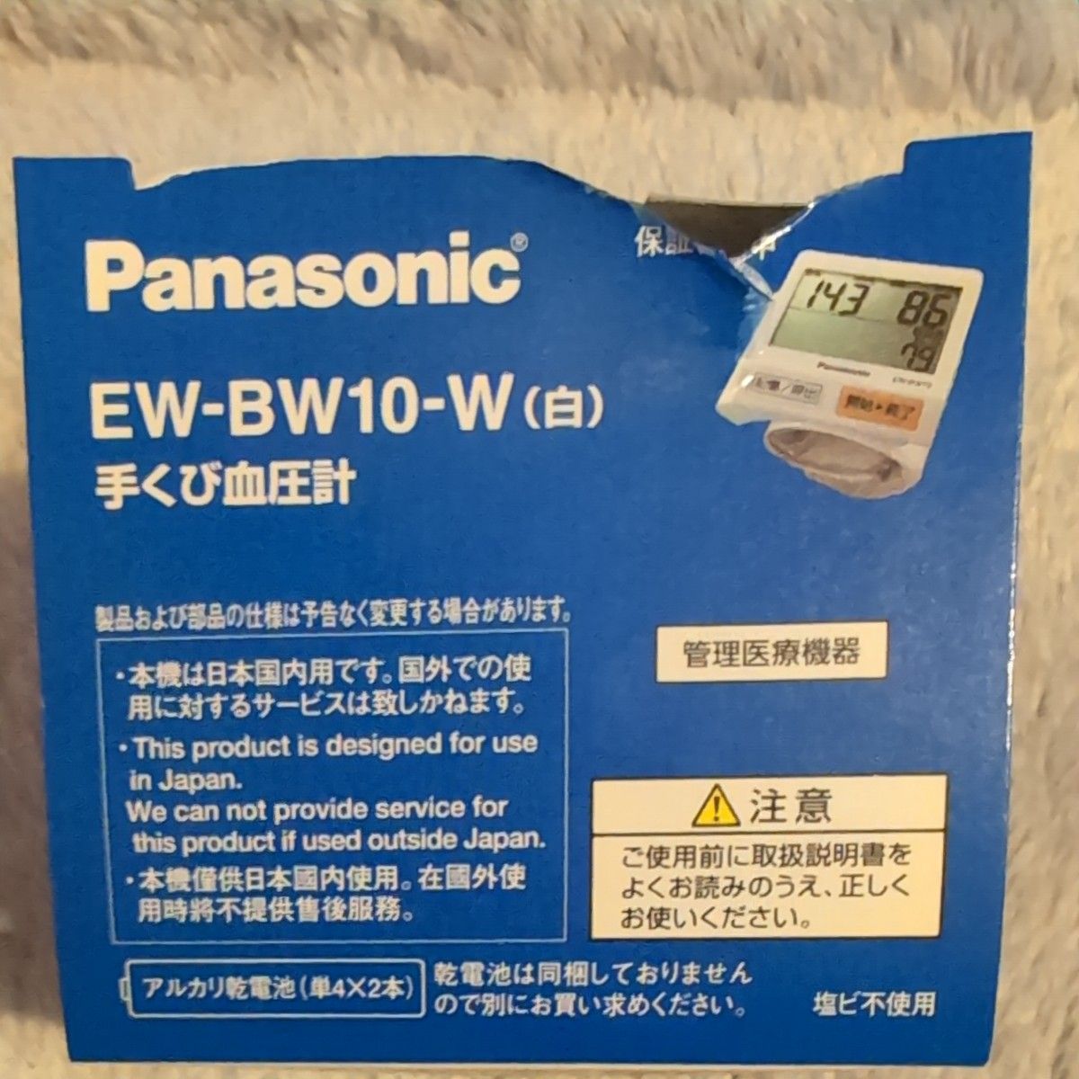 手くび 血圧計 EW-BW10-W （白） パナソニック Panasonic