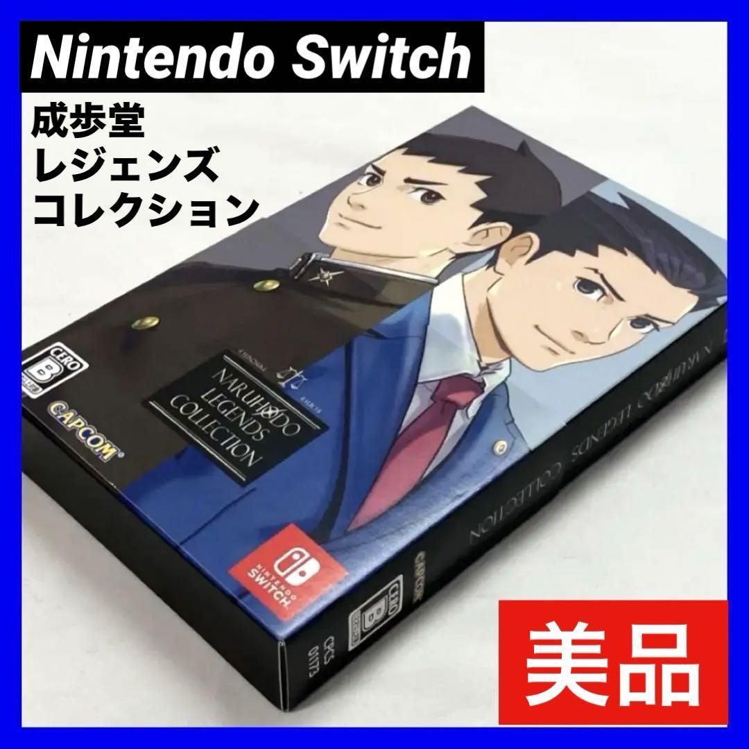 【美品】ニンテンドースイッチ 成歩堂レジェンズコレクション Nintendo Switch ゲームソフト カプコン 逆転裁判_画像1