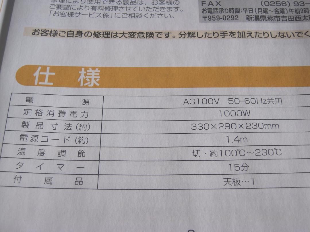 【未使用】 ハローキティ 希少 オーブントースター TS-DKT2の画像9