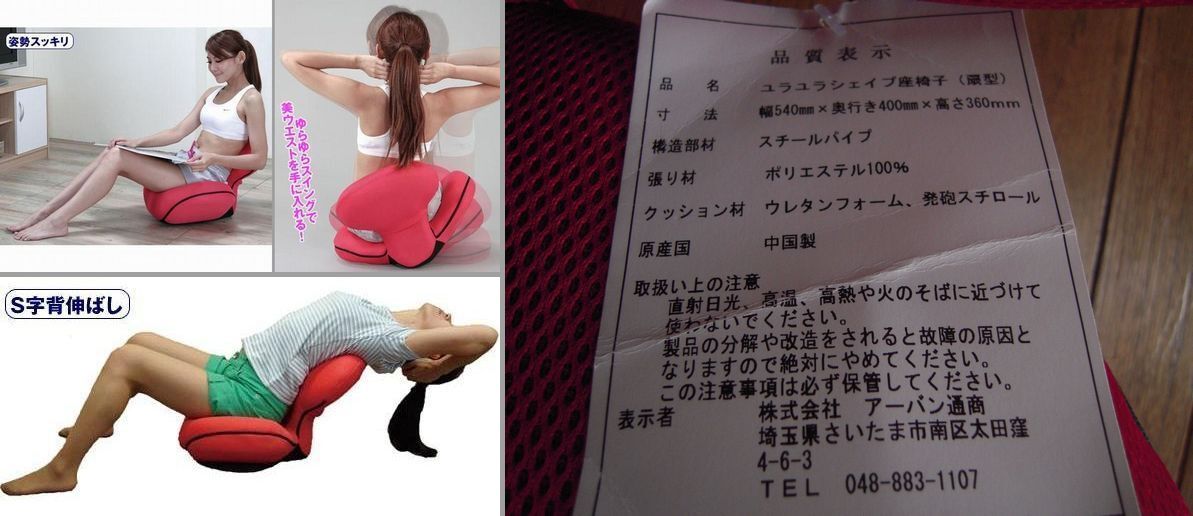 【未使用】ゆらゆら シェイプ座椅子(扇型)◆おなか周りを鍛え 背中伸ばしで姿勢すっきり 腹筋運動◆3段階リクライニング メッシュ/レッド_画像2