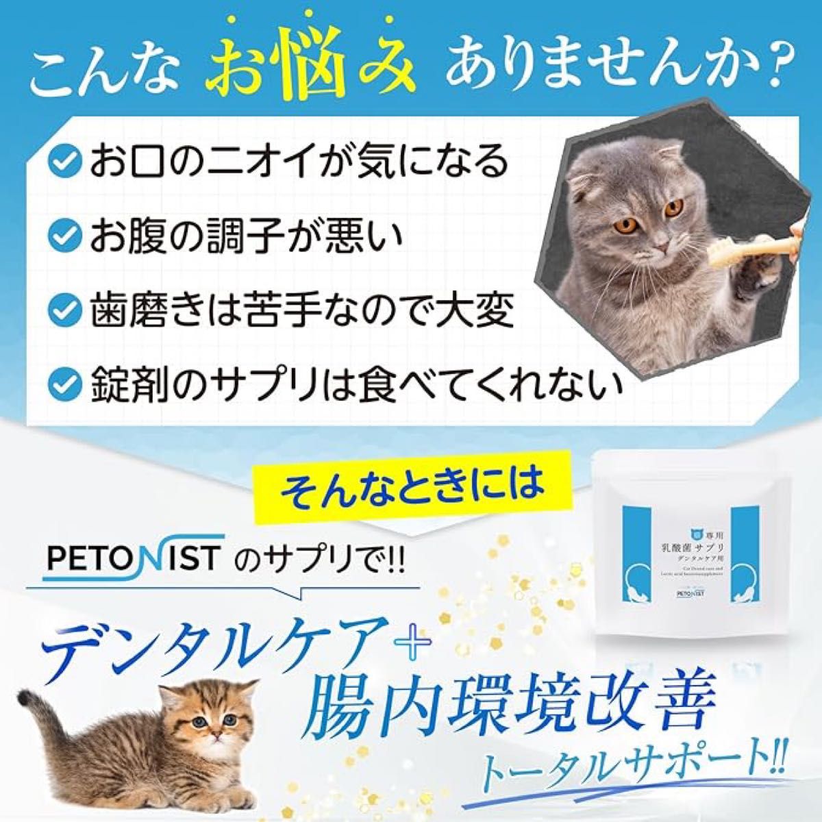 猫専用 乳酸菌サプリ デンタルケア 口臭ケア ふりかけ サプリメント 歯磨き 30日分 日本製