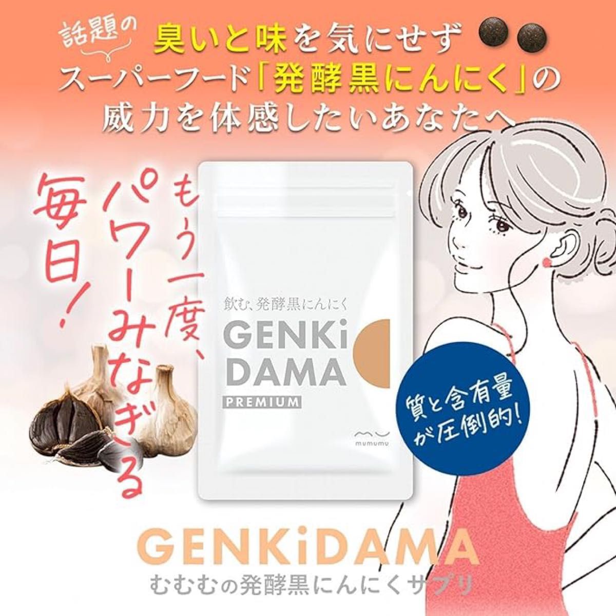 GENKiDAMA(ゲンキダマ)  農薬不使用 黒にんにく 活力　サプリアリシン ギャバ GABA ポリフェノール 