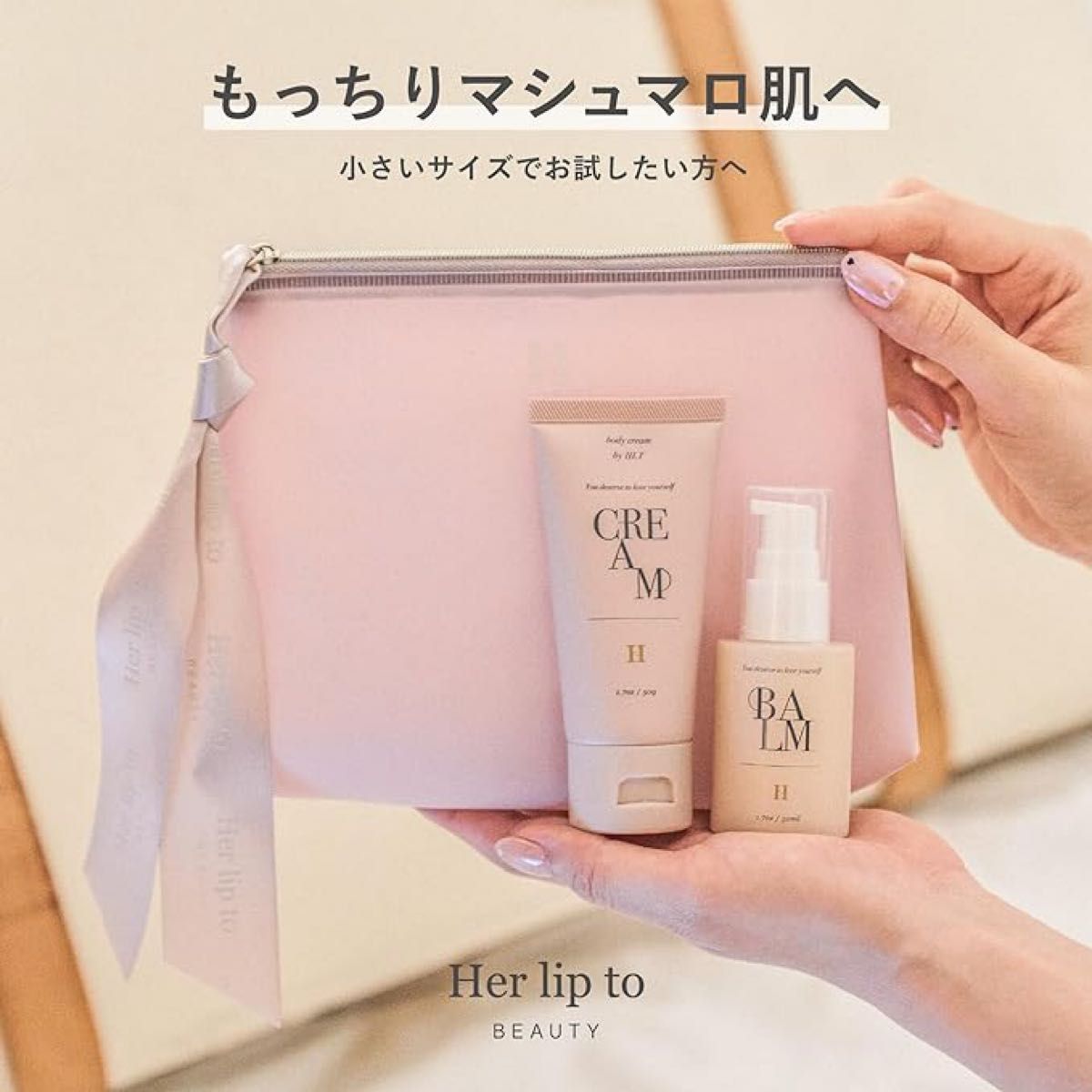 Her lip to MINI FAVORITES SET ボディクリーム ボディオイル 保湿クリーム 全身　スキンケア　美肌