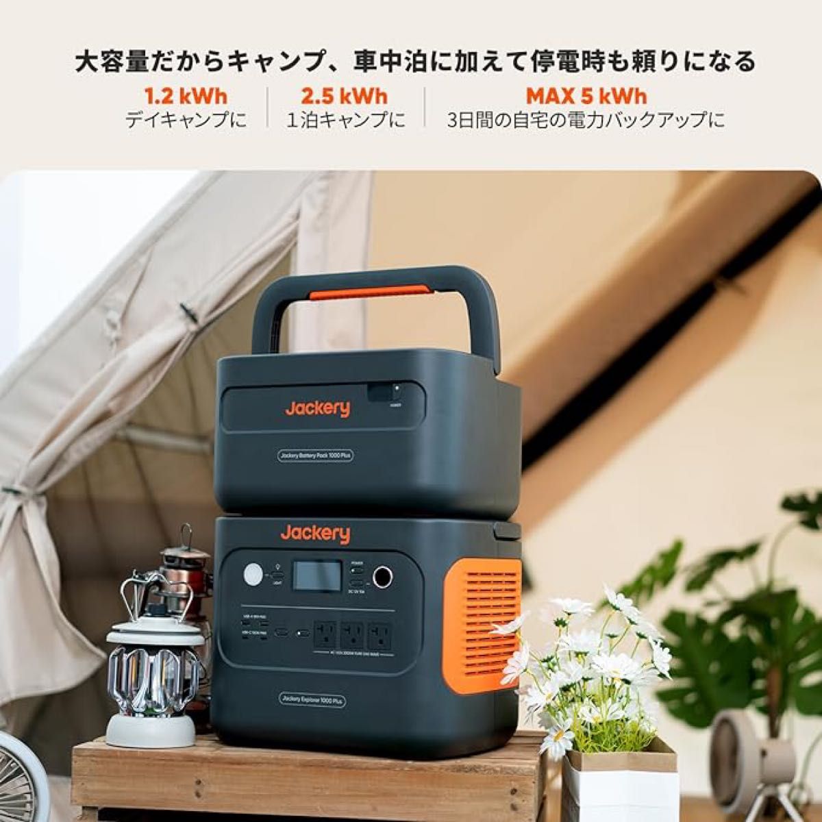 Jackery ポータブル電源 1000 Plus 拡張バッテリー リン酸鉄 1264Wh  節電 停電対策 家庭用 アウトドア用