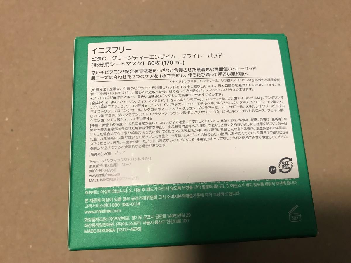 イニスフリー　ビタC グリーンティーエンザイム 部分用シートマスク/拭き取り化粧水 ビタミンC 化粧水 潤い 低刺激 敏感肌　新品