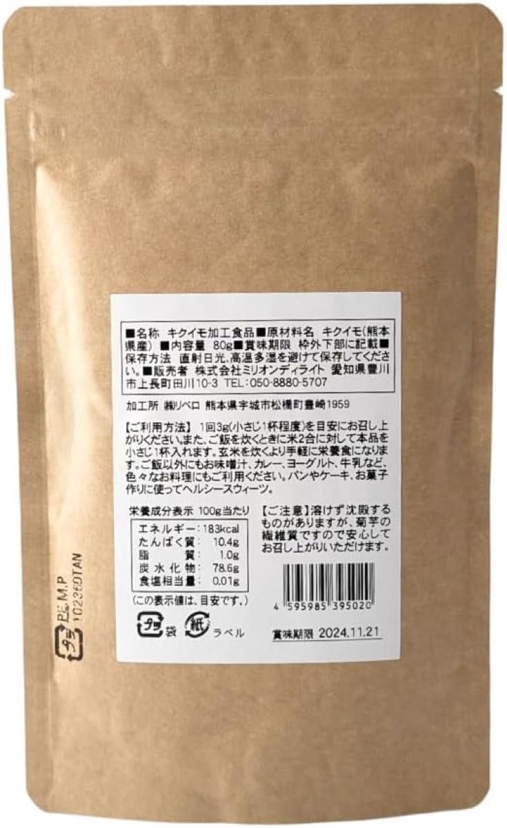 菊芋の粉末 80g 熊本県産菊芋100% 水溶性食物繊維 イヌリン　食物繊維　腸活