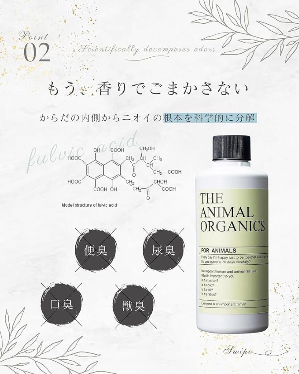 THE ANIMAL ORGANICS 飲水にまぜるだけ！ 犬猫用 口臭 体臭 糞尿臭 ケア 液体サプリ 200ml ×２