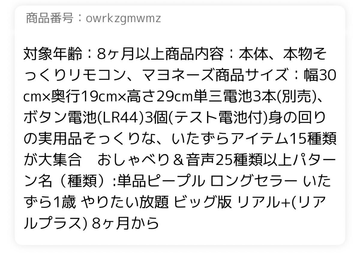 ロングセラー いたずら1歳 やりたい放題 ビッグ版 リアル+   8ヶ月から