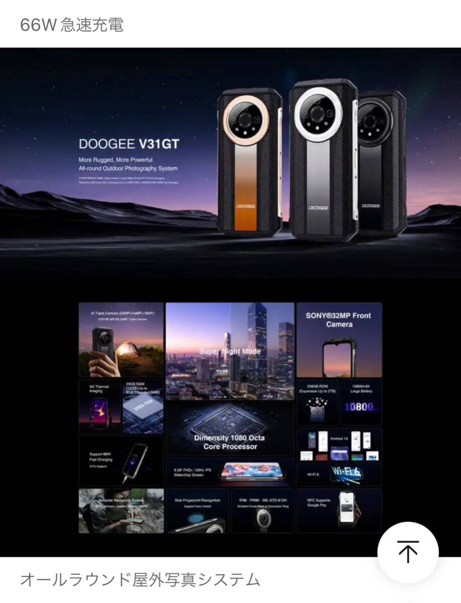 DOOGEE V31GT サーマルカメラ 6, 58インチ 66W急速充電 ナイトビジョンカメラ