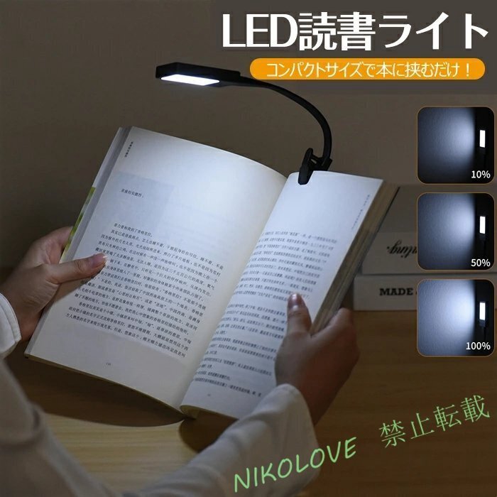 LC476 クリップライト ミニ 調光 LEDデスクライト 読書灯 USB充電式ブックライト led クリップライト 電気スタンド 明るさ調整_画像1