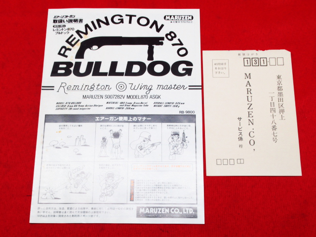 MARUZEN マルゼン REMINGTON WING MASTER 870 BULLDOG レミントン ブルドッグ ガスガン ショットガン 管理6B0404C-A8の画像9