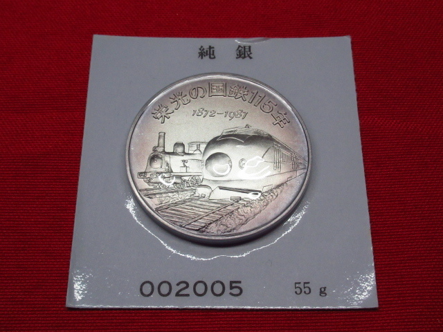 さようなら国鉄 記念純銀メダル 55g 昭和六十二年 保証書付き 管理6J0407Z-YPの画像2