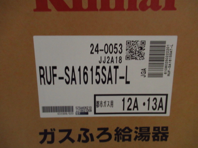 新品未開封 Rinnai リンナイ ガスふる給湯機 RUF-SA1615SAT-L 都市ガス 管理6J0414C-H10_画像2