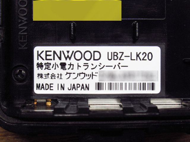 6台セット KENWOOD ケンウッド UBZ-LK20 DEMITOSS 特定小電力ハンディトランシーバー 本体のみ 管理6X0423C-D1_画像9