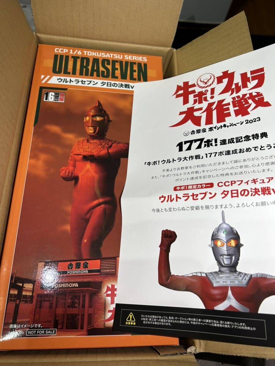 Yahoo!オークション - CCPフィギュア ウルトラセブン 夕日の決戦ver.