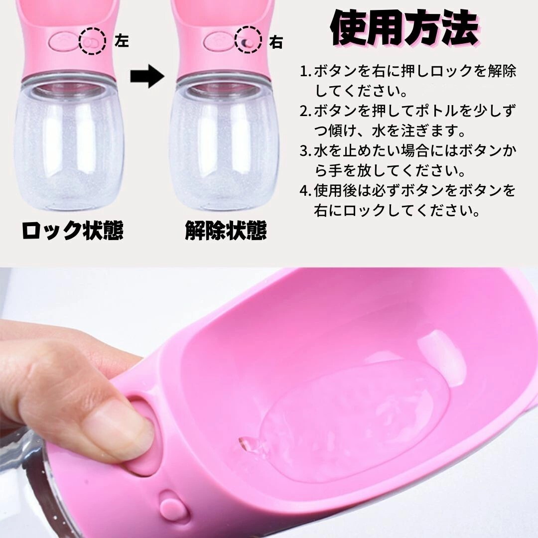 【ピンク】給水ボトル　犬　ペット　携帯用給水器　ウォーターボトル　ラスト1点　送料無料　新品未使用_画像7