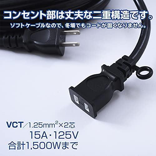 ★1口_5m_ブラック★ [山善] 延長コード 5m 1口 15A 125V 1500W ブラック ソフトケーブル 延長ケーブル 延長コンセント OAタップの画像3