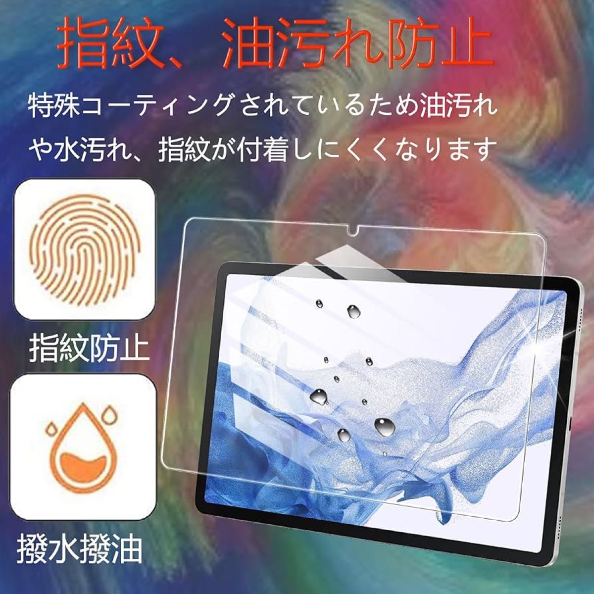 Galaxy Tab S8 11インチ 保護フィルム ガラスフィルム フィルム 液晶保護 指紋防止 非光沢指紋防止 強化ガラス