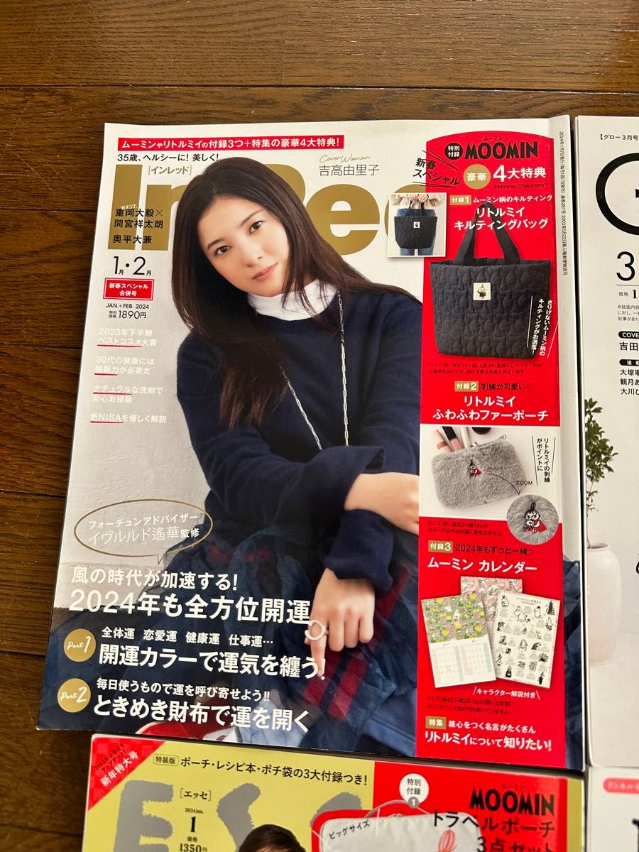 雑誌4冊セット　本誌のみ 付録なし　インレッド　グロー　エッセ　リンネル