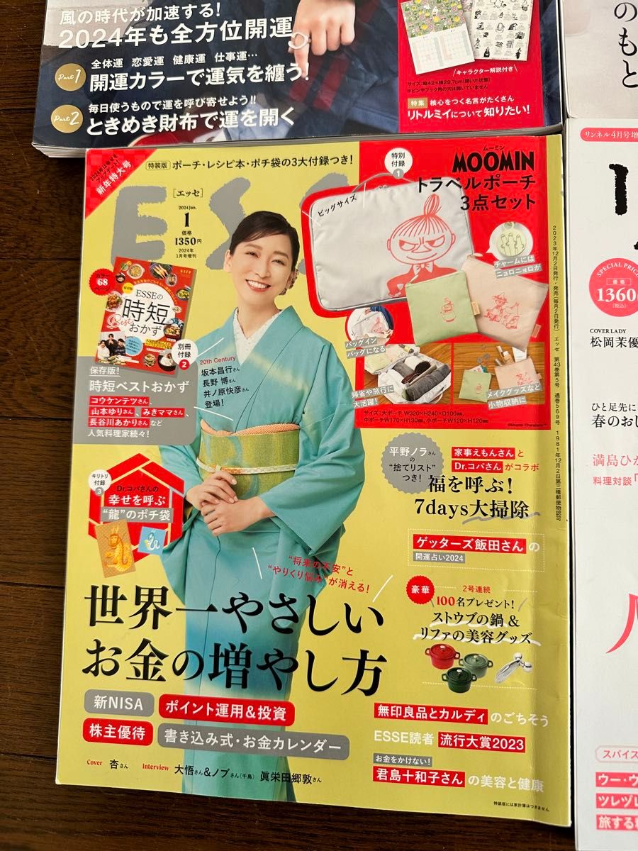 雑誌4冊セット　本誌のみ 付録なし　インレッド　グロー　エッセ　リンネル