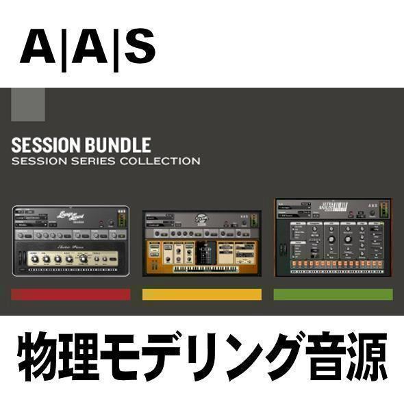 AAS Session Bundle physics mote ring sound source band ruerepi, guitar, Synth unused serial registration possible Mac/Win correspondence 