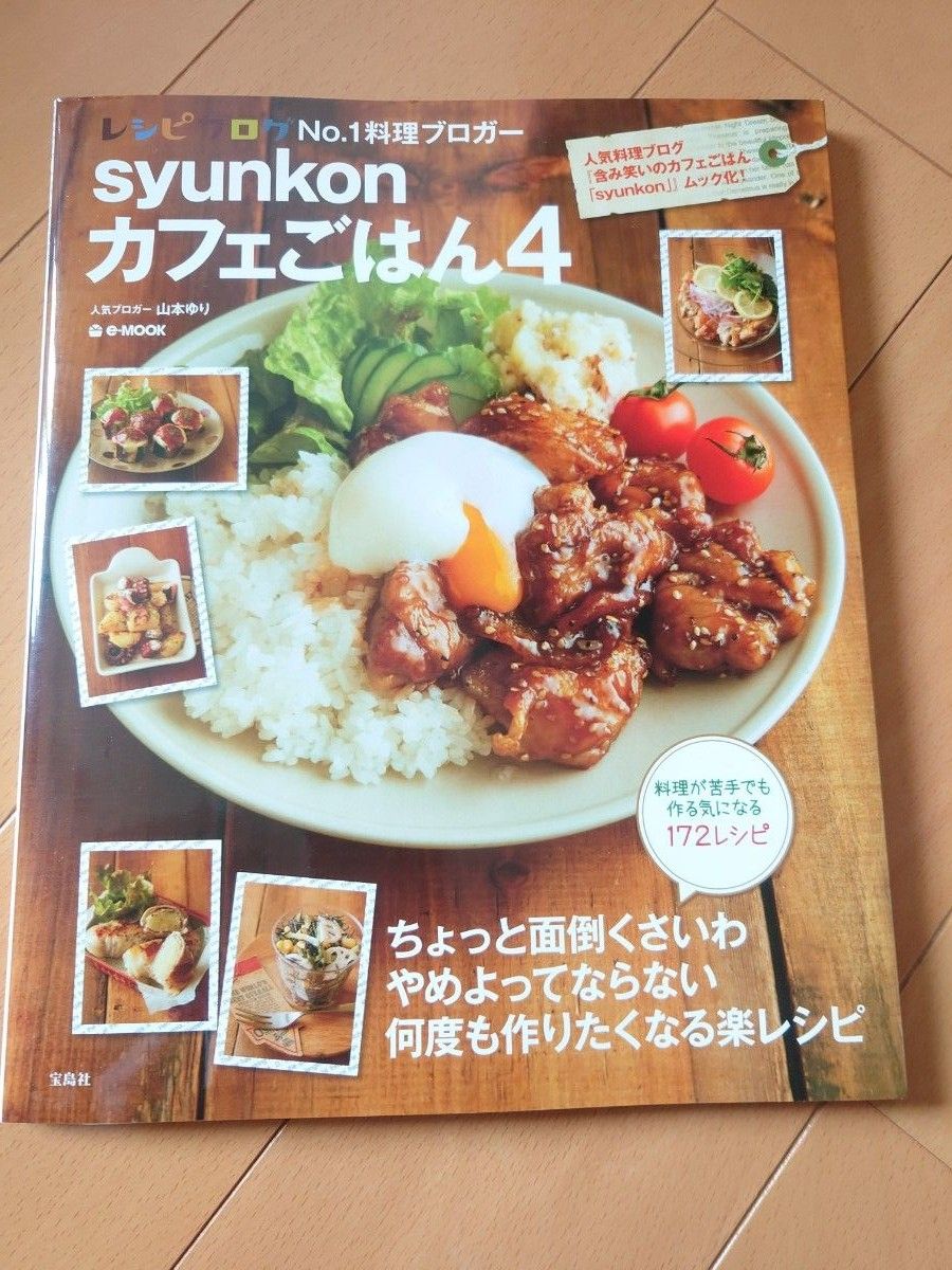 ぽん様専用　ｓｙｕｎｋｏｎカフェごはん４．７      ２冊 分（ｅ‐ＭＯＯＫ） 山本ゆり／〔著〕