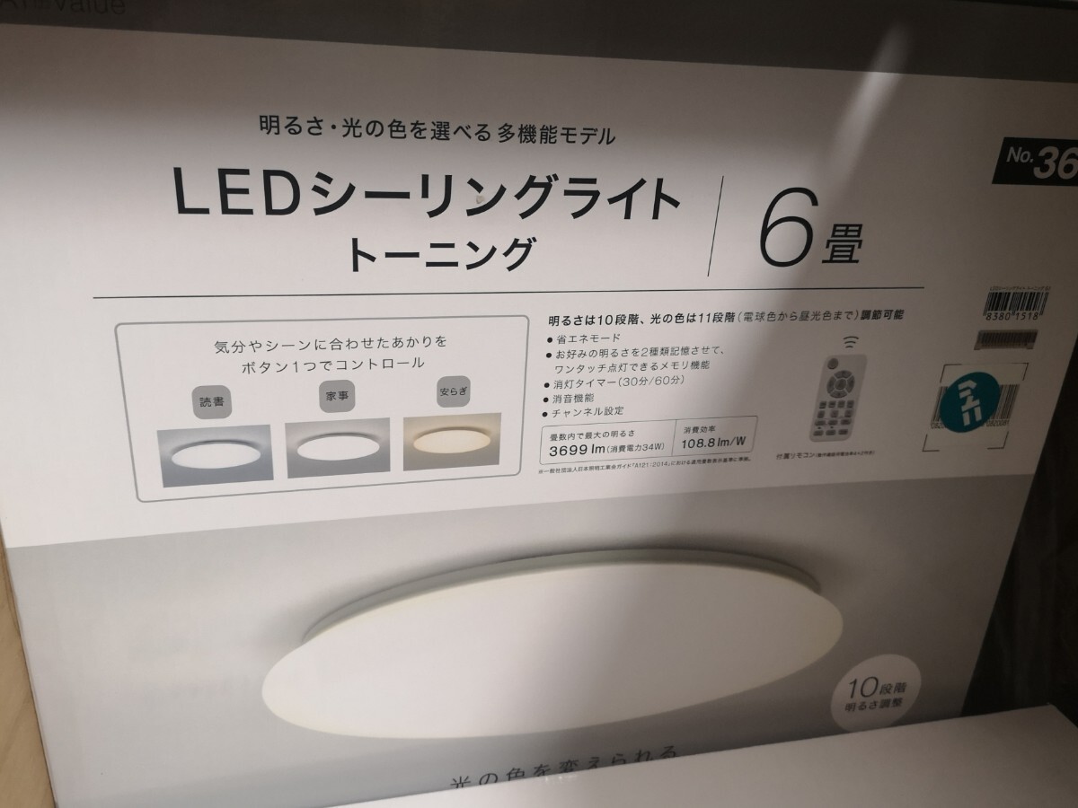 ニトリ LEDシーリングライト 6畳の画像1