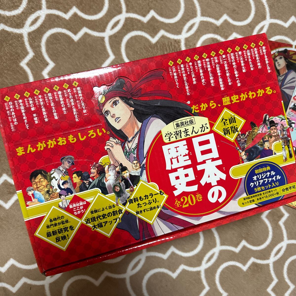  学習まんが 日本の歴史 集英社版 全20巻セット 全面新版 収納箱付き/漫画の画像1