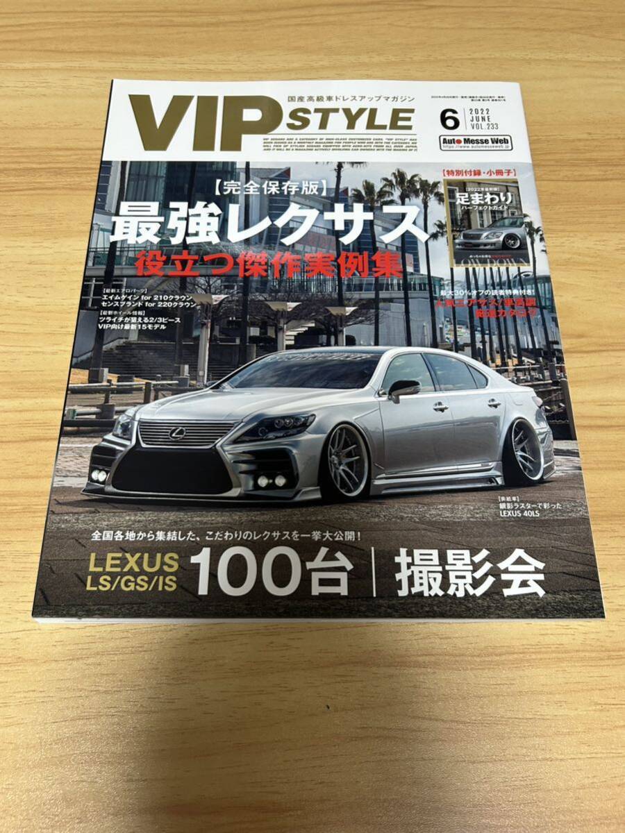 VIP STYLE ビップスタイル 2022年6月号_画像1