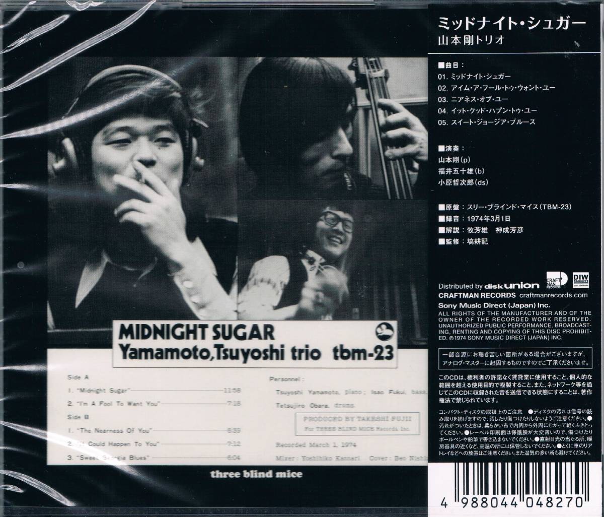 TBM★山本剛トリオTsuyoshi Yamamoto Trio/ミッドナイト・シュガーMidnight Sugarの画像2