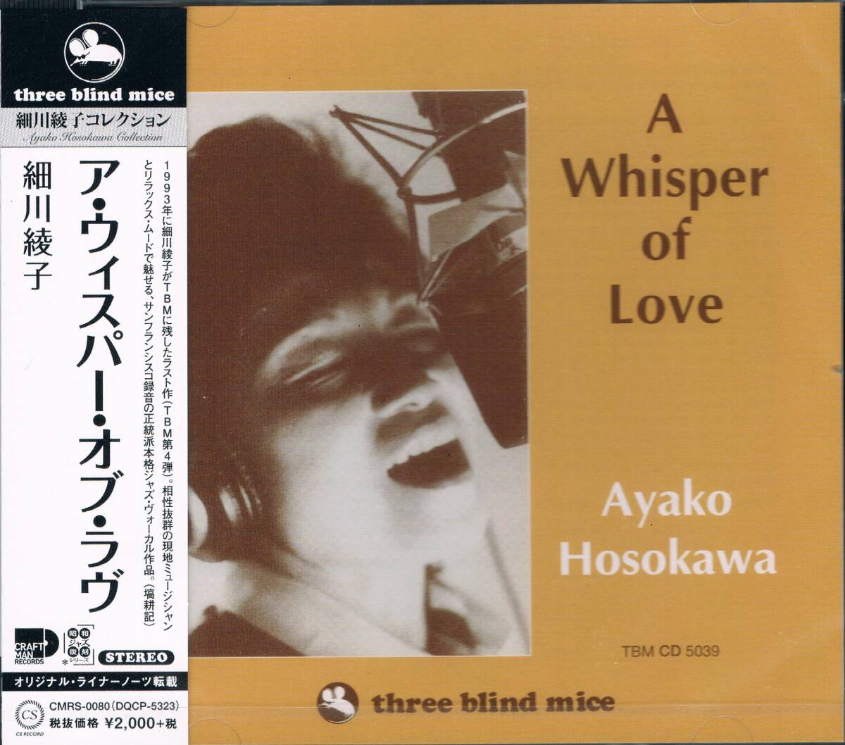 TBMラスト作★細川綾子Ayako Hosokawa/ア・ウィスパー・オブ・ラヴA Whisper Of Love_画像1