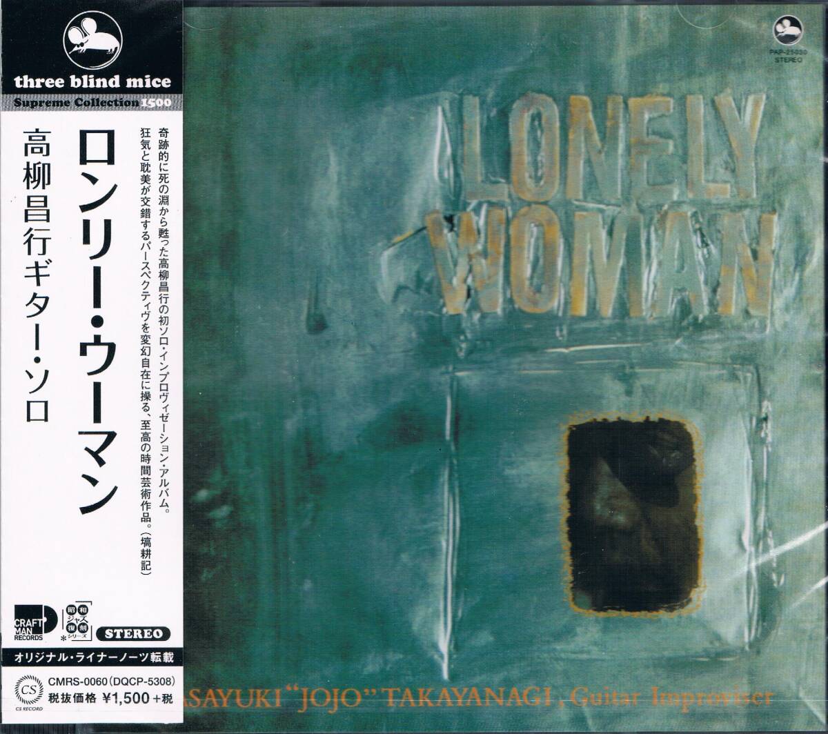 TBM★高柳昌行ギター・ソロMasayuki "Jojo" Takayanagi/ロンリー・ウーマンLonely Woman_画像1