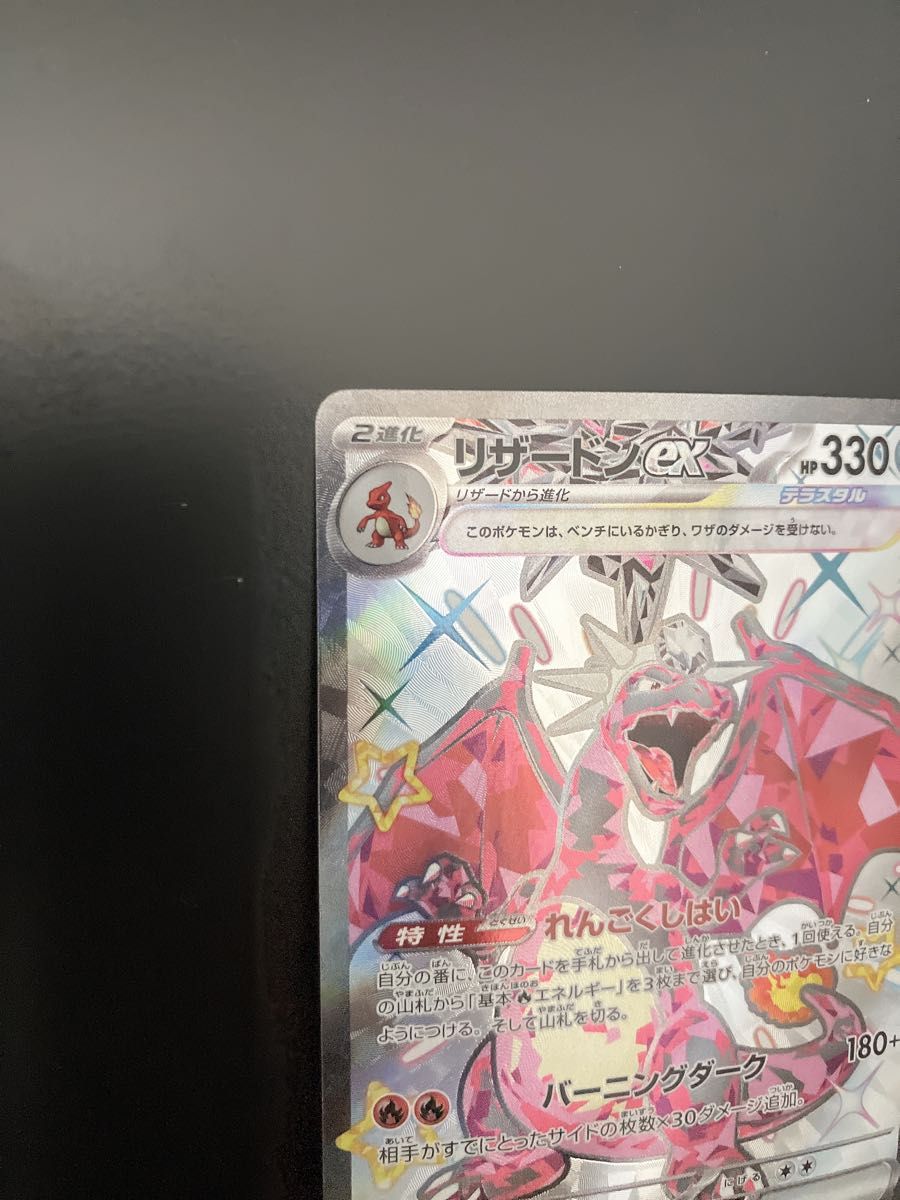 ポケモンカード シャイニートレジャーex リザードンex SSR sv4a ポケモンカード シャイニートレジャーex リザードンex SSR sv4a
